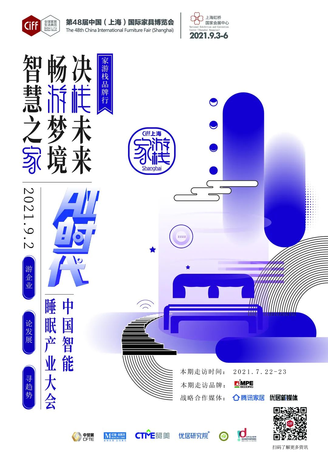 CIFF家游棧品牌行走進美亞MPE！揭秘健康IOT智慧生態